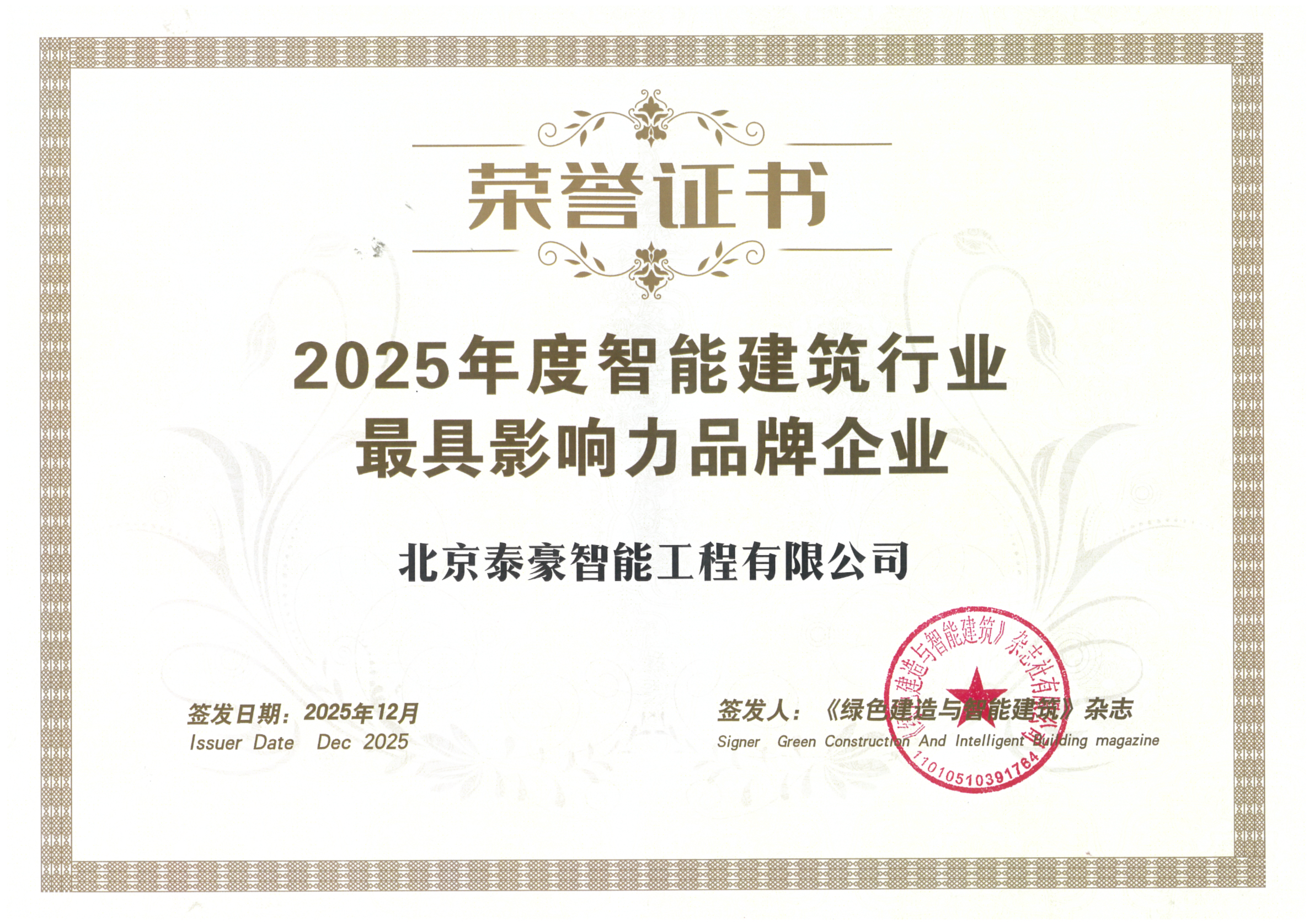 喜讯｜连获三项行业大奖，以“硬核”管控与能效创新，破解智慧建筑落地难题